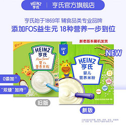 Heinz 亨氏 婴儿营养米粉FOS益生元250g*1盒