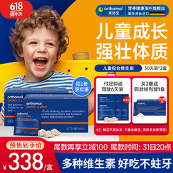 orthomol 奥适宝ORTHOMOL 德国原装进口 提高儿童免疫力营养品 复合维生素补充 眼睛视力保护 护眼叶黄素 儿童免疫力*2盒