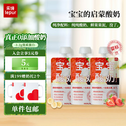 lepur 乐纯 \'）宝宝酸奶草莓香蕉儿童混合鲜果果泥酸奶宝宝辅食适用6个月以上 50g*3袋
