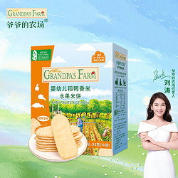 Grandpa\'s Farm 爷爷的农场 宝宝零食 婴幼儿米饼宝宝磨牙饼干 无添加盐白砂糖 水果味32g