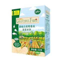 Grandpa\'s Farm 爷爷的农场 婴幼儿稻鸭香米米饼 蔬菜味 32g