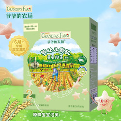 Grandpa\'s Farm 爷爷的农场 有机泡芙宝宝零食 （原味）30g