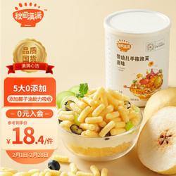 秋田满满 秋田满 婴儿零食手指泡芙条原味宝零食泡芙婴儿小饼干罐装36g