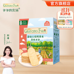 Grandpa\'s Farm 爷爷的农场 宝宝零食米饼 原味 32g