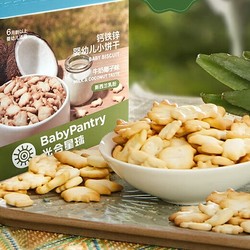 PLUS会员：BabyPantry 光合星球 钙铁锌婴幼儿小饼干 牛奶椰子味 80g