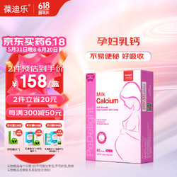 Pedelight 葆迪乐 乳钙孕妇钙片哺乳期补钙孕期钙孕中期孕晚期孕早期孕妇乳母钙营养成人女性 送礼
