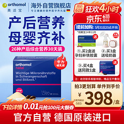 orthomol 德国奥适宝orthomol 孕妇dha补钙复合维生素备孕哺乳叶酸片黄金素孕益生菌 维生素C升级免疫力