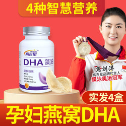 高吉星 孕妇dha藻油专用凯尔蕴育孕中期早晚期补品哺乳期亚麻酸维生素叶黄素营养60粒/瓶 3瓶