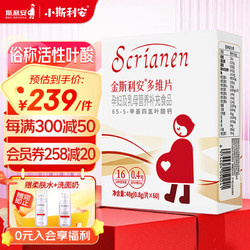 SCRIANEN 斯利安 金斯利安活性叶酸多维片备孕孕期复合维生素女士哺乳期60片