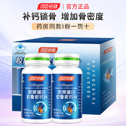 BY-HEALTH 汤臣倍健 胶原蛋白软骨素钙片 180片礼盒装