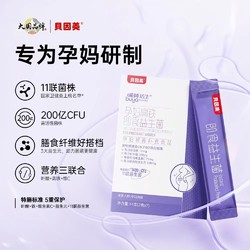 百亿补贴：BEINGMATE 贝因美 哺芽仿生高铁胃肠道孕期宝妈哺乳期怀孕期益生菌孕妇专用