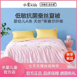 MERCURY Kids 水星儿童 水星家纺出品水星儿童helloKitty天丝低敏蚕丝夏被夏季空调被床上