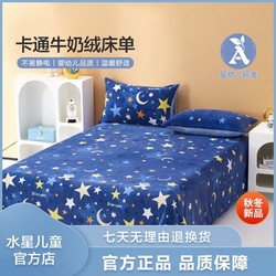 MERCURY Kids 水星儿童 水星家纺出品水星儿童牛奶绒抗静电印花床单暖绒男宝婴童a类宿舍