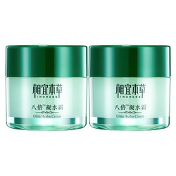 INOHERB 相宜本草 八倍凝水霜 50g*2（面霜 清爽补水保湿滋润）