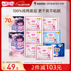 SPACE7 七度空间 少女日夜卫生巾组合70片