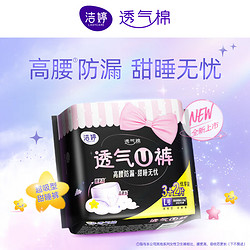 LADYCARE 洁婷 安睡裤20条 送3条