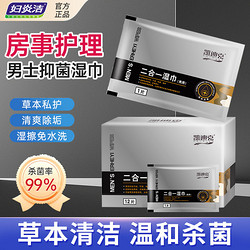 妇炎洁 男士护理湿巾纸杀菌清洁事后护理湿巾便携私密湿纸巾独立装