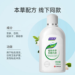 88VIP：妇炎洁 私处洗护液止痒抑菌私处清洗液280ml*2祛味日常私密护理液