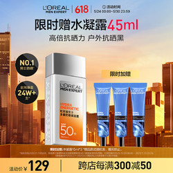 L\'OREAL PARIS 巴黎欧莱雅 欧莱雅男士多重防晒保湿露SPF50 80ml小银砖夏季户外防晒黑生日礼物