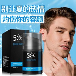 MERCILEN 梦希蓝 男士专用户外防晒霜SPF50+防紫外线隔离霜清爽保湿全身可用防晒乳