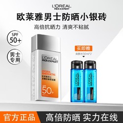 L\'OREAL PARIS 巴黎欧莱雅 欧莱雅小银砖男士防晒霜防晒户外多重军训保湿隔离霜清爽官方正品