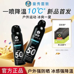 百亿补贴：Mentholatum 曼秀雷敦 防晒喷雾男士冰凉军训通用户外防晒霜清爽面部隔离紫外线