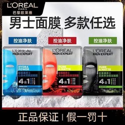 L\'OREAL PARIS 巴黎欧莱雅 欧莱雅男士面膜补水保湿火山岩碳爽控油官方旗舰学生正品