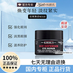 Kiehl\'s 科颜氏 男士淡纹紧实眼霜14ml淡化细纹改善暗沉紧致