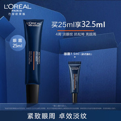 L\'OREAL PARIS 巴黎欧莱雅 欧莱雅男士眼霜青春肌源多效淡纹眼霜滋润去细纹官方正品旗舰大牌