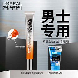 L\'OREAL PARIS 巴黎欧莱雅 欧莱雅男士劲能淡纹紧致眼霜补水滋养改善黑眼圈男士专用按摩头
