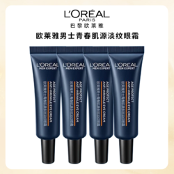 欧莱雅 L\'ORÉAL/欧莱雅男士青春肌源多效淡纹眼霜补水保湿抗皱紧致中小样