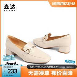 SENDA 森达 奥莱气质乐福鞋女春季时尚马衔扣通勤粗跟高跟单鞋ZT727CA2