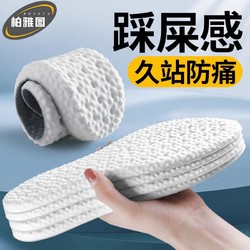 柏雅图 踩屎感鞋垫男女超软加厚军训久站不累运动减震吸汗透气防臭