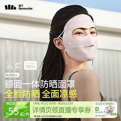 Beneunder 蕉下 脸基尼女全脸防晒面罩防晒口罩浅藕粉AL35024