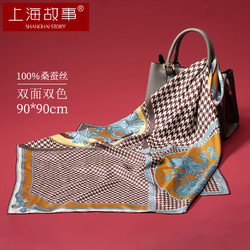 SHANGHAI SYORY 上海故事 真丝丝巾女大方巾100%桑蚕丝缎面围巾披肩礼盒送人 巴洛克千鸟