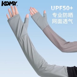 KOMY 开车防晒冰袖夏季女半指长款户外冰丝袖套防紫外线手臂护臂