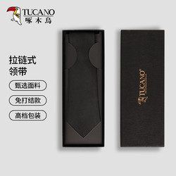 TUCANO 啄木鸟 拉链领带男商务正装8cm免打一拉懒人领带西装衬衫结婚礼伴郎盒装