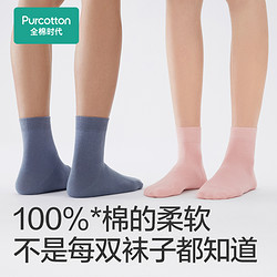 88VIP：Purcotton 全棉时代 男女袜子情侣款全棉5A抗菌透气船袜中长筒袜短筒袜4双装