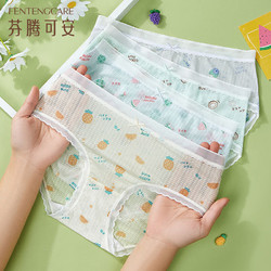 FENTENGCARE 芬腾可安 内裤女4条装凉爽抑菌透气印花学生少女中腰三角裤Q9CU2570040