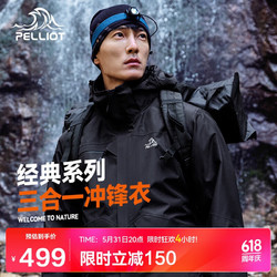 PELLIOT 伯希和 户外冲锋衣男女三合一抓绒防水硬壳夹克登山服外套11040107黑L