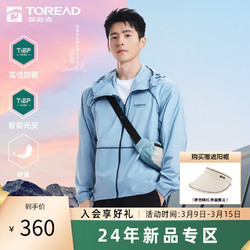 88VIP：TOREAD 探路者 防晒衣轻盈透气户外外套防紫外线舒适智能光变 男女