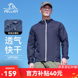 PELLIOT 伯希和 防晒衣服男户外运动春夏防紫外线皮肤衣外套11221219藏蓝色S