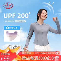 Langsha 浪莎 防晒衣女2024新款春夏冰丝凉感修身防紫外线透气户外骑行皮肤衣