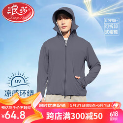 Langsha 浪莎 防晒衣帽男女款夏季防紫外线超薄透气遮阳皮肤衣户外钓鱼外套