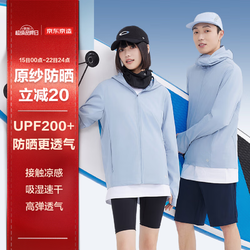 京东京造 夏季凉感防晒衣 原纱防晒 挺括有型 男 浅蓝 2XL