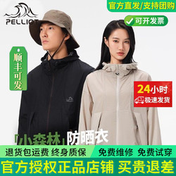 PELLIOT 伯希和 小森林防晒衣 Upf50+