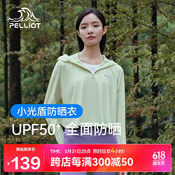 PELLIOT 伯希和 小光盾防晒衣女防紫外线冰丝凉感防晒服披肩外套12321222草雾绿L