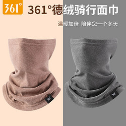 361&deg; 德绒骑行面罩男防寒保围脖冬季防冻晒面罩护颈一体电动车头套