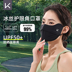 百亿补贴：Keep 骑行防晒面罩女户外冰丝口罩夏季开车防紫外线护眼角挂耳护脸