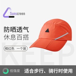 Keep 简约防晒透气遮阳帽便携跑步骑行健身运动鸭舌帽宽松日常外出帽子